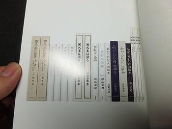 Amazon.co.jp: 初版道川島幸希初版本著書目録限定120部人魚書房